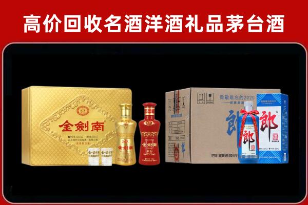 乌达区回收剑南春酒